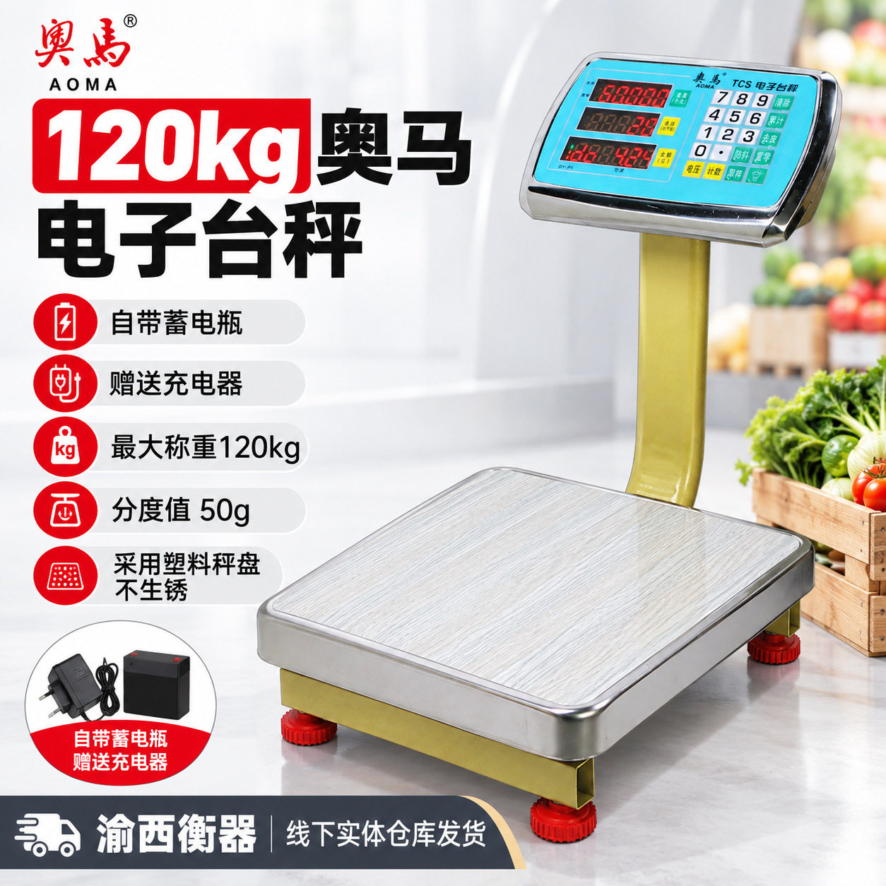 奥马60kg电子秤商用100KG台秤计价秤30公斤快递秤卖菜数显电子称