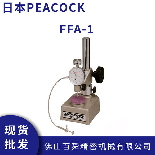 日本PEACOCK孔雀弹性材料厚度测量台式定压荷重厚度计FFA-1