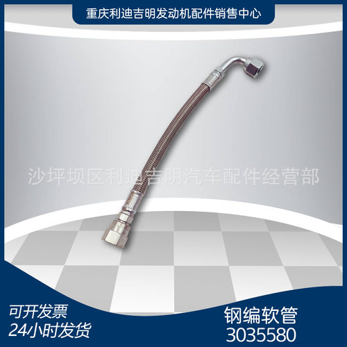 3035580柔性软管重庆K19K38K50NT855柴油发动机配件现货