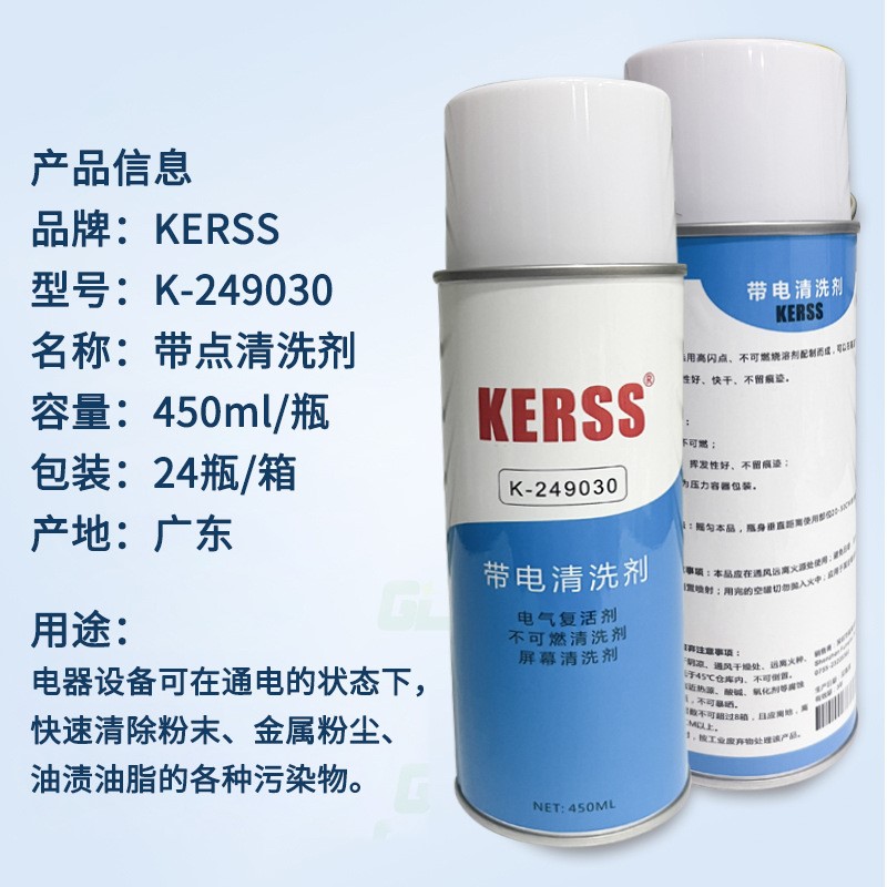 电器设备带电清洗剂 K-249030 绝缘速干发电机变压器线圈灰尘清洁