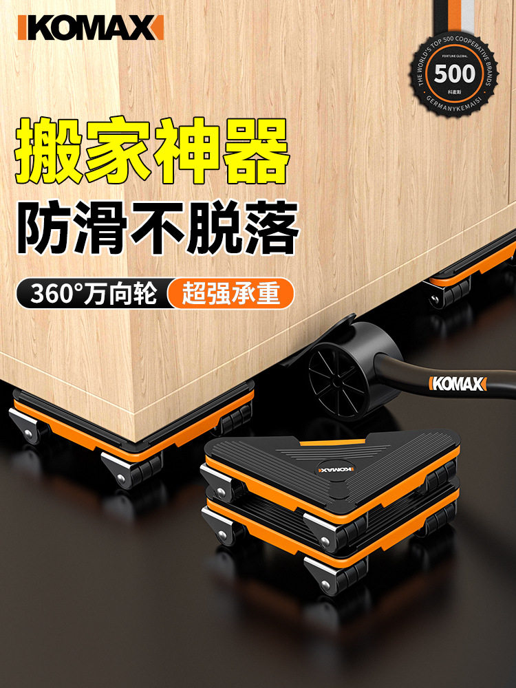 搬家神器万向轮滑轮家用小型多功能搬重物家具床沙发搬运移动工具