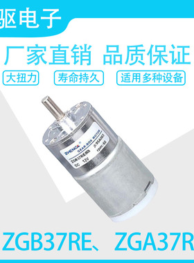 ZGB37RE、ZGA37RE 12、24V永磁直流减速电机马达