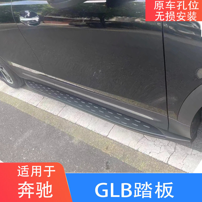 奔驰glb踏板21款奔驰GLB200脚踏板原厂GLB180侧踏板原装动感型