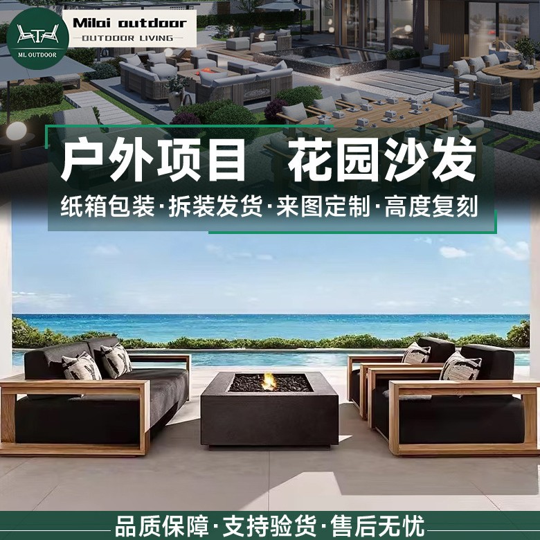 户外柚木庭院沙发座椅北欧别墅花园露天实木沙发茶几防水防晒家具