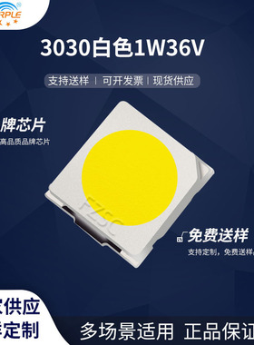 粉紫工厂直销3030led灯珠贴片式 3030白色 1W36V LED贴片发光二管