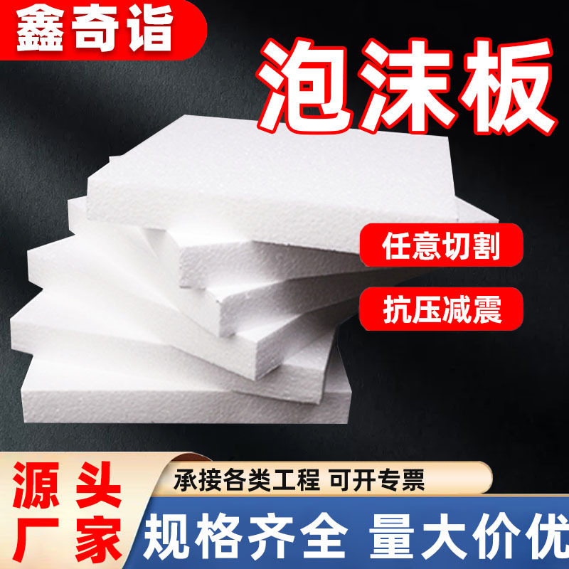 高密度EPS泡沫板保温隔热