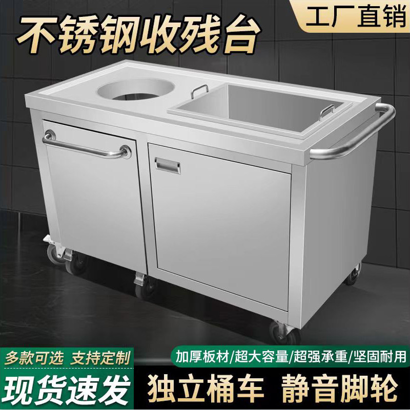 收残台不锈钢收餐车干湿分离商用食堂餐饮柜式单双孔厨房收餐收渣