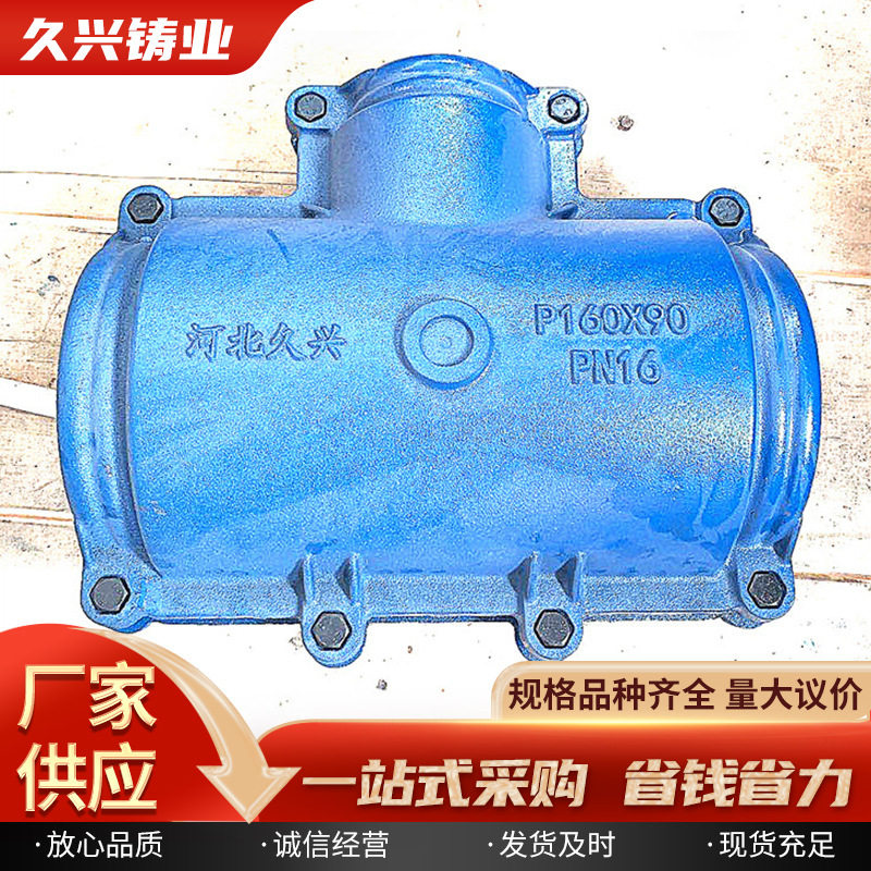 球墨铸铁异径法兰三通哈夫节堵漏