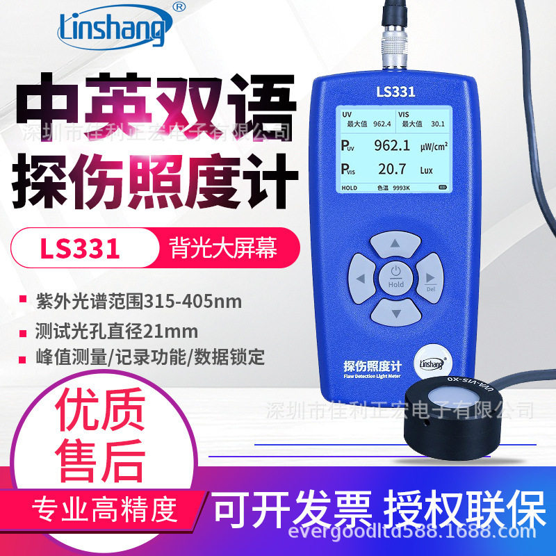 林上LS331双通道探伤照度计