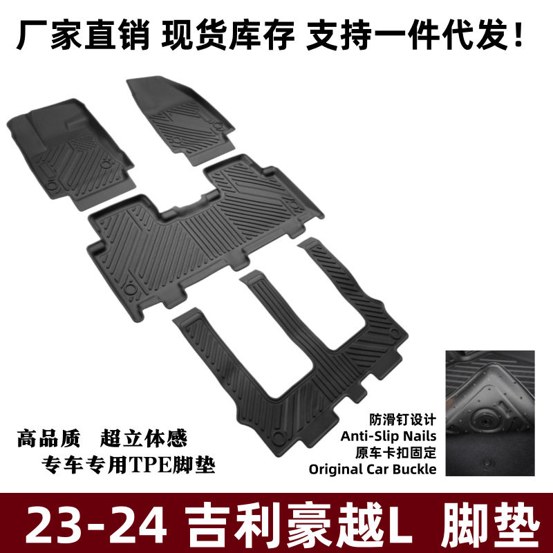 适用23-24吉利豪越L脚垫内饰改装防刮防滑垫豪越专用TPE汽车脚垫