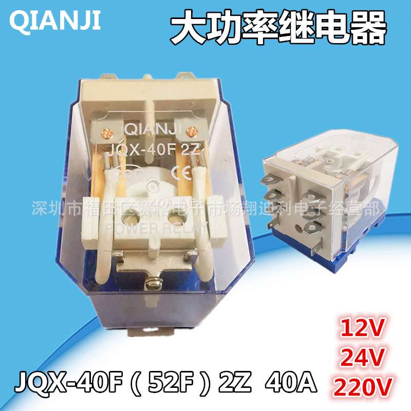 大功率继电器 JQX-40F 52F 2Z 40A 12V 24V 220V 电磁继电器 原厂