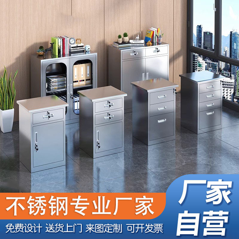 不锈钢矮柜文件柜医院床头柜带锁抽屉储物柜落地柜收纳活动小柜子图片