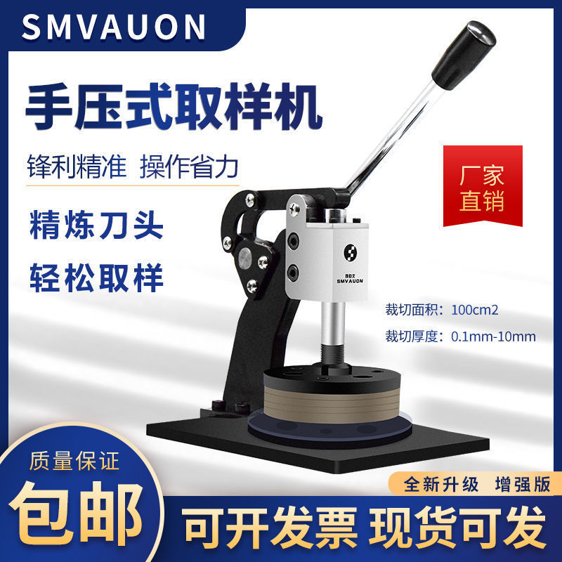 西伯文 手压式圆盘纺织面料纸张克重取样器刻盘布料纸板取样机