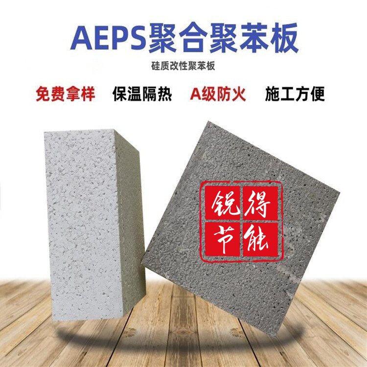热固复合EPS硅质保温板