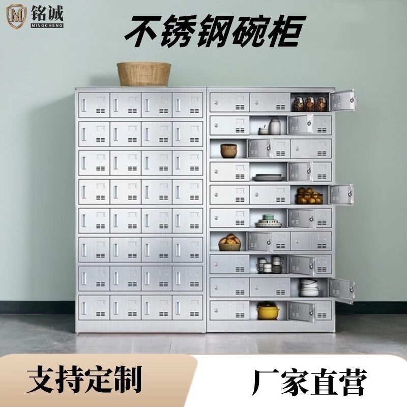 不锈钢碗柜食堂多格餐具柜多门餐盘柜医院学校餐厅员工饭盒储物柜