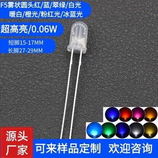 高亮 F5圆头雾状暖白灯 LED发光管暖白光 5MM暖白色散光二极管