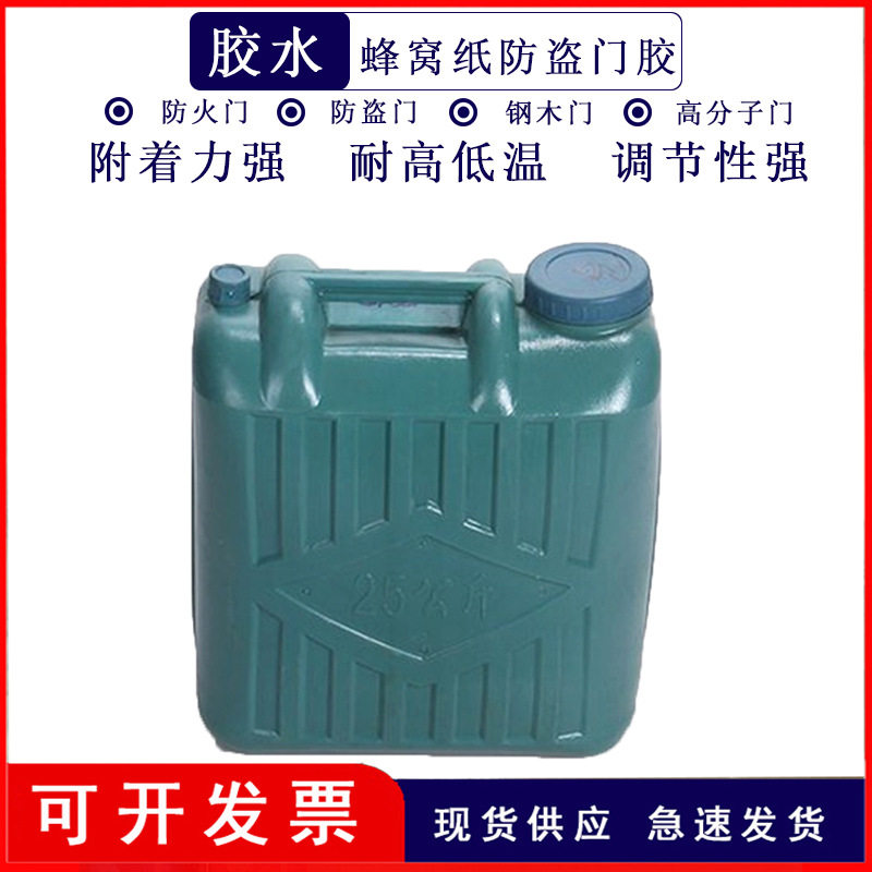 防火门蜂窝纸复合胶水微发泡胶水现货供应蜂窝纸胶钢木门防盗门