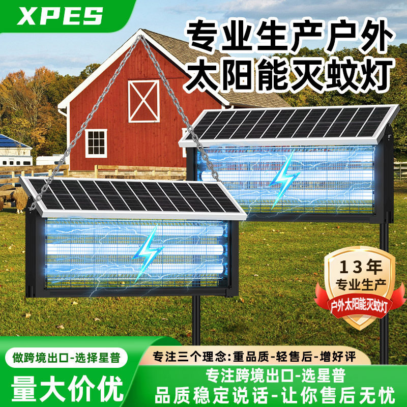 跨境太阳能灭蚊灯4500v养殖场庭院花园小区户外防水灭蝇灯灭虫灯