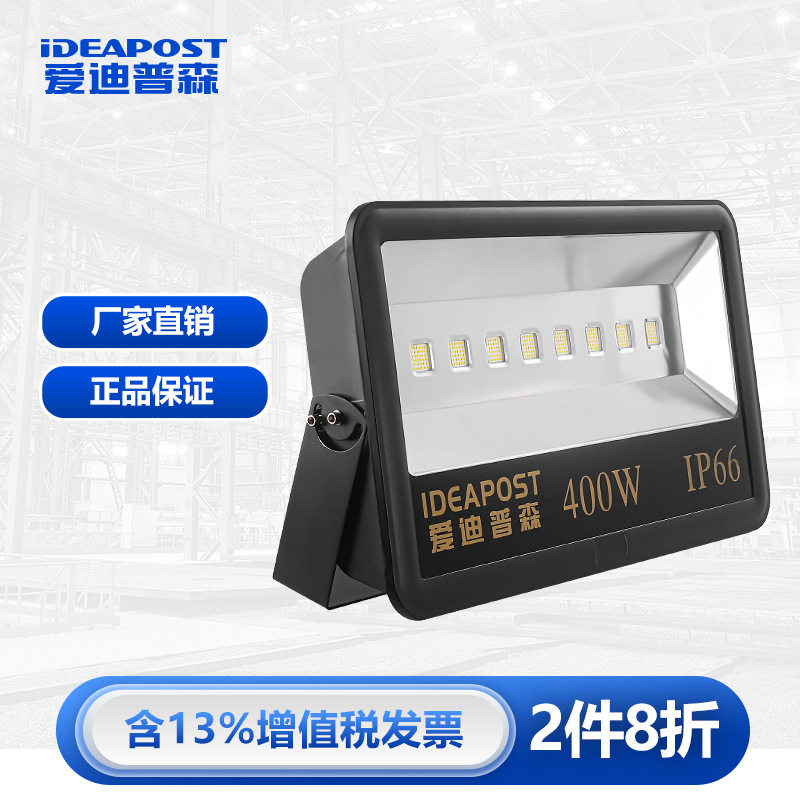 爱迪普森 AD-T65 led工业投光灯 防水防尘户外投射灯广场高杆灯