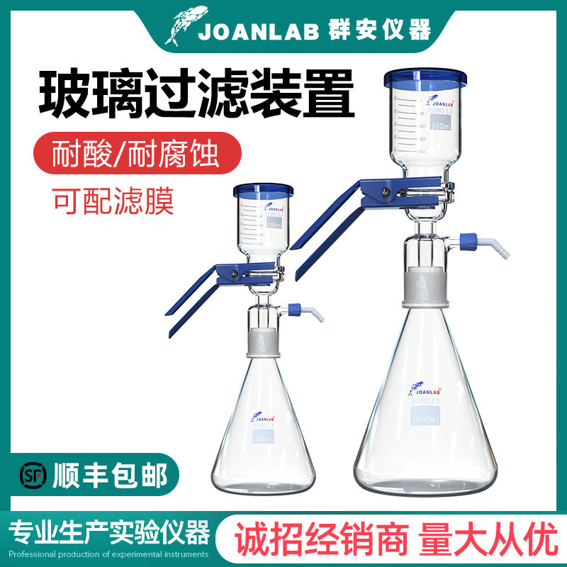 JOANLAB真空抽滤装置玻璃砂芯过滤装置溶剂过滤器1000ml抽滤瓶