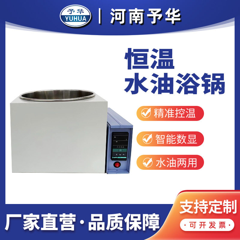 不升降恒温水油浴锅数显质保一年图片