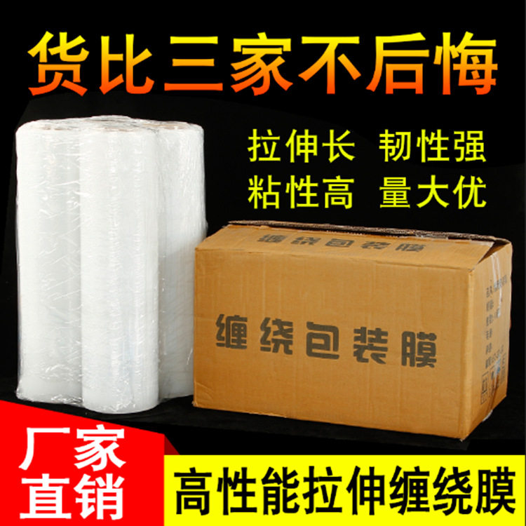 厂家供应全新粒子料子缠绕膜拉伸膜打包膜工业保鲜膜包装薄膜