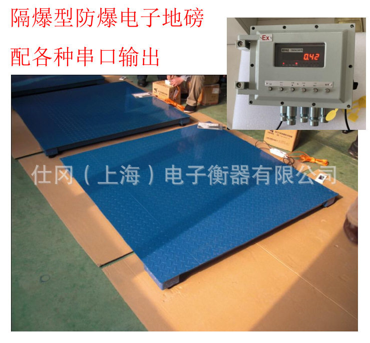 隔爆防爆电子地磅MODBUS485