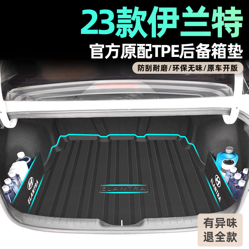 适用现代伊兰特后备箱垫TPE包围23款第七代尾箱垫24汽车内饰新