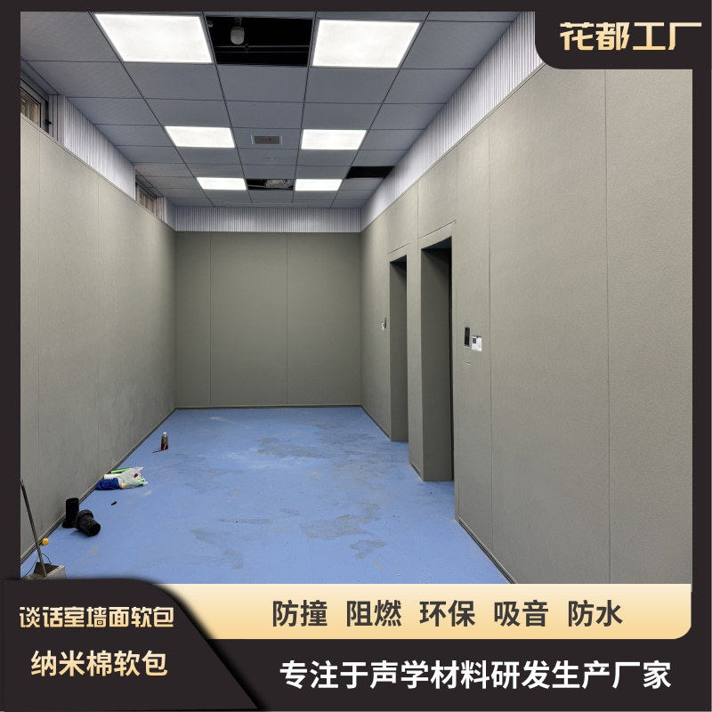 谈话室墙面阻燃软包约谈室防火软包幼儿园防撞墙裙软包纳米棉软包