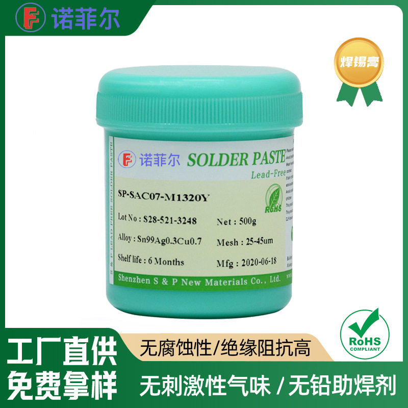 诺菲尔0307无铅高温锡膏SMT贴片PCB板免洗助焊膏环保锡浆厂家直供