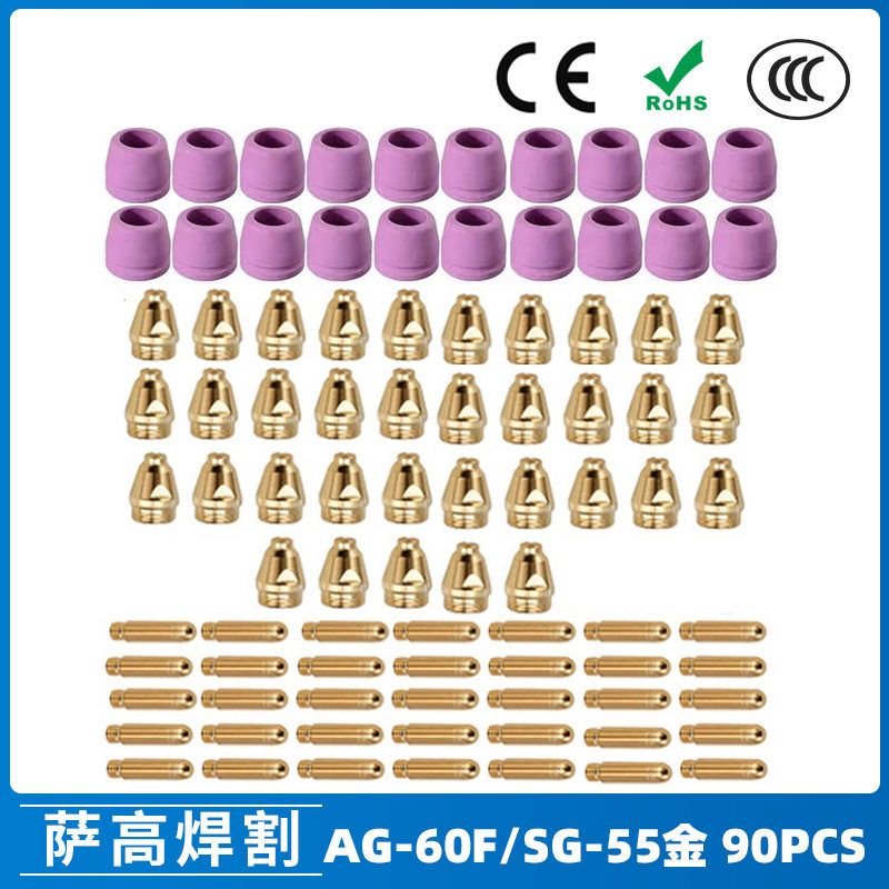 跨境AG60/SG55等离子枪切割配件WSD60P喷嘴割嘴喷咀60A割枪90PCS
