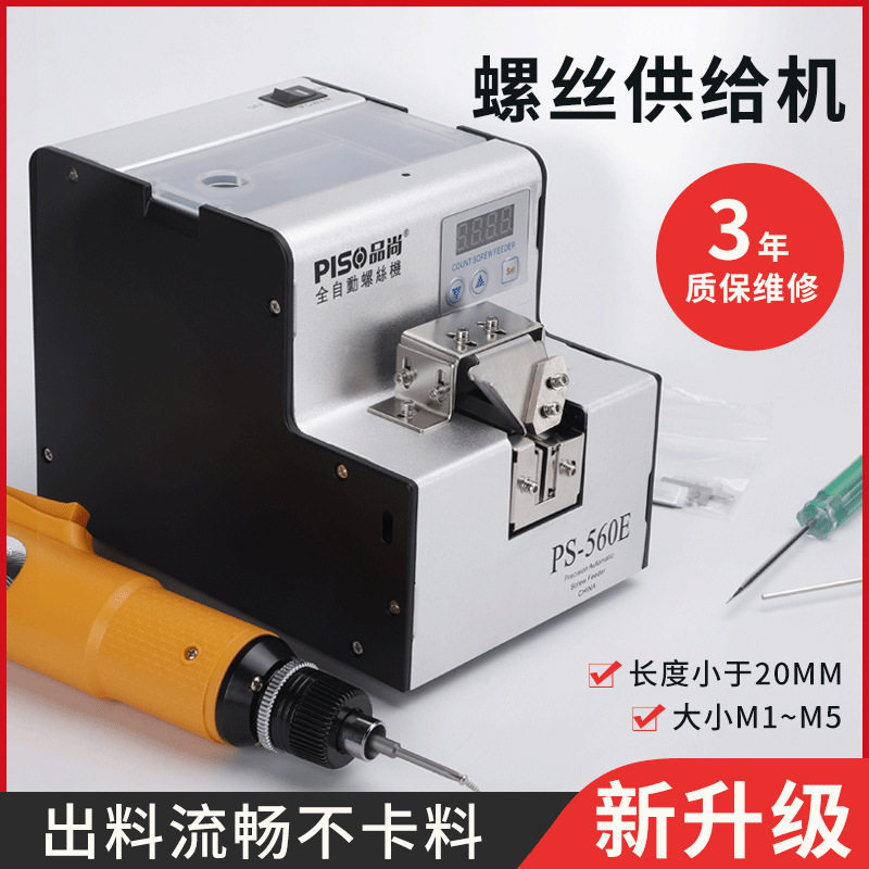 全自动螺丝机可调导轨打螺丝神器排列机智能数显手持螺丝传送料机