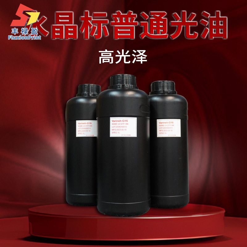 UV打印机水晶标高光透明油墨