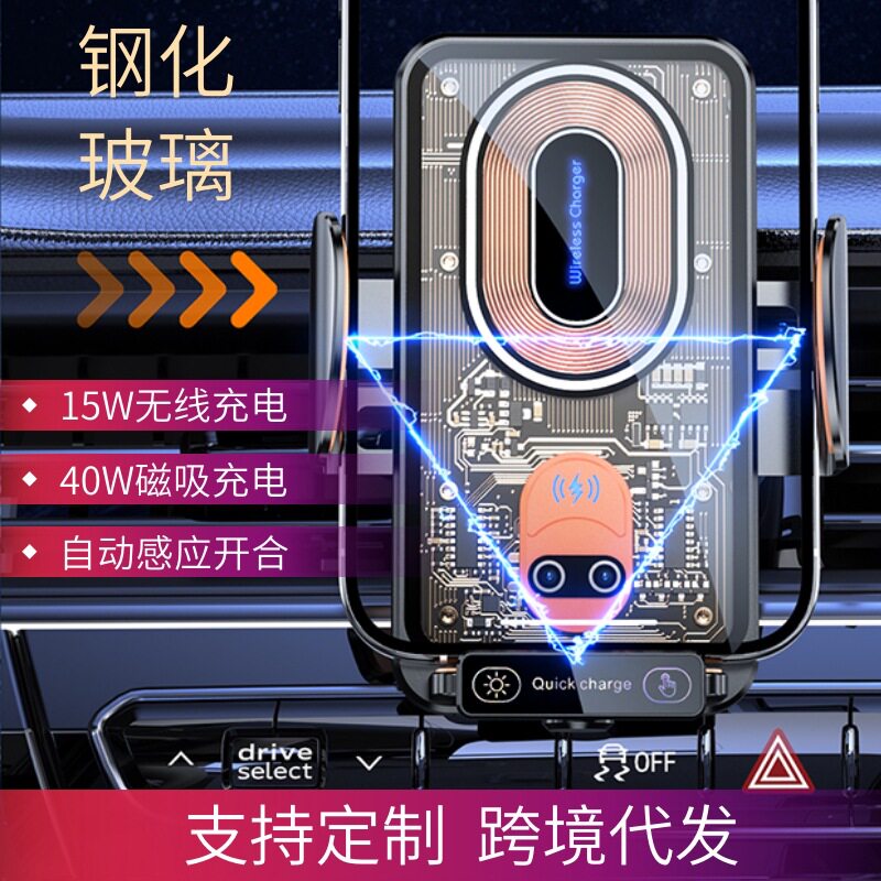 2024新款汽车智能感应无线充电带磁吸40W充电车载手机支架