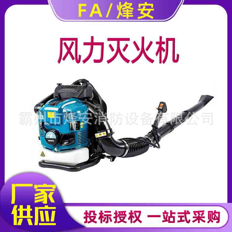 森林灭火机四冲程背负式汽油吹风机工程鼓风吹叶机风力灭火机