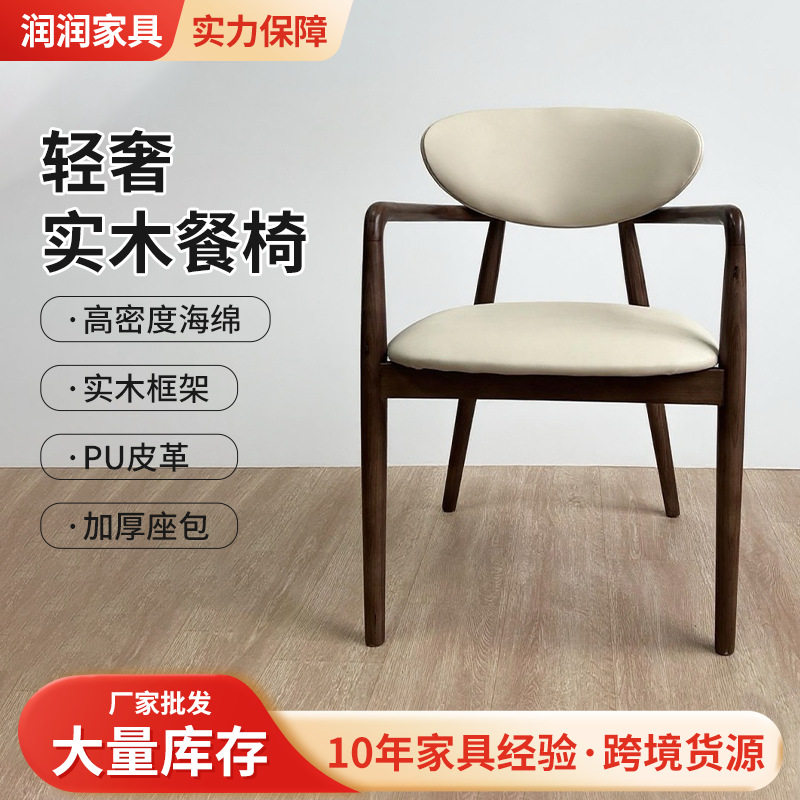 欧实木桌椅现代扶手极简餐椅靠背椅家用书椅简约洽谈椅子茶室椅子