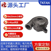 高压鼓风机高速鼓风机12V 25mm内置驱动4kpa 24V可选