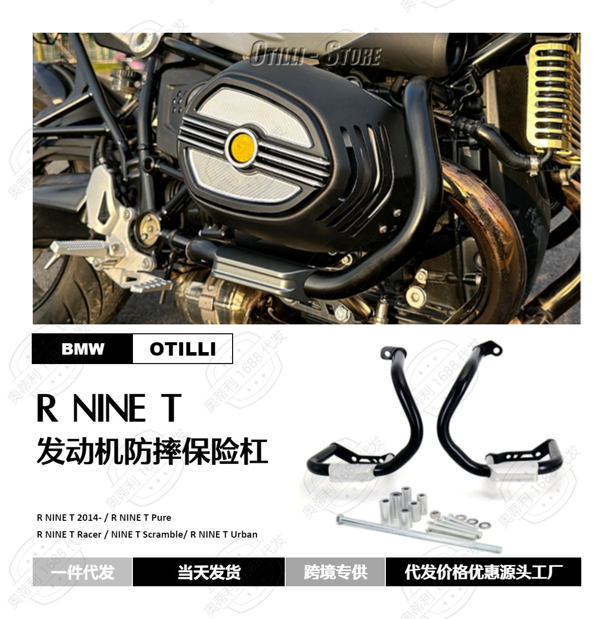 摩托车配件改装适用宝马拿铁RNineT发动机防摔保险杠保护杆跨境