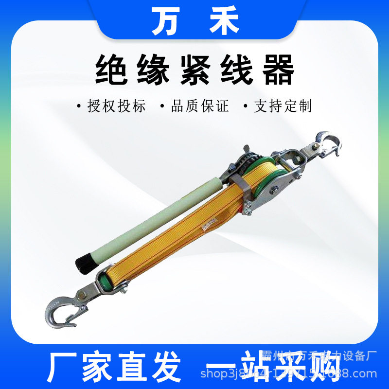 配电带电作业工具棘轮收紧器导线荷缔机1.5T环氧树脂绝缘紧线器