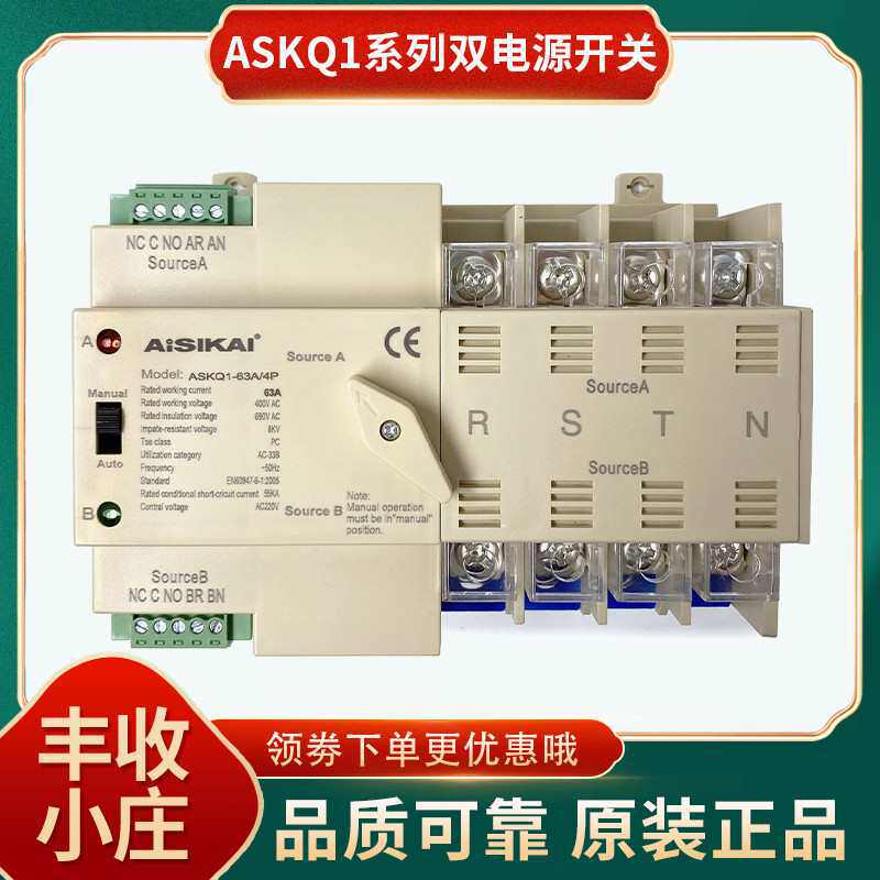 ASKQ1-63A/2P/3P/4P爱斯凯SIK用型双电源自动转换开关PC级
