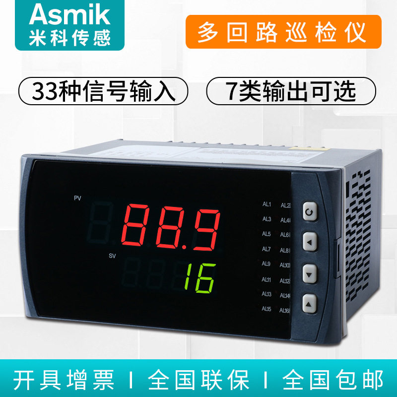 米科多路温度巡检仪485报警