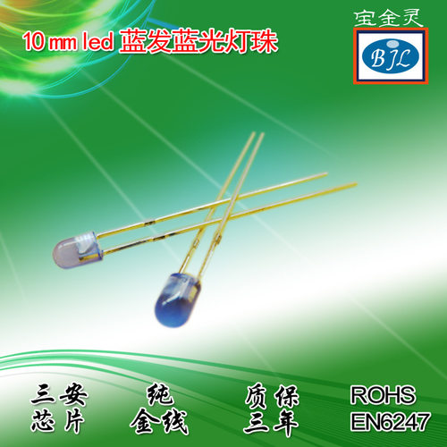 10mmled直插灯珠蓝发蓝光指示灯厂家直销F10蓝发蓝光F10单光灯珠
