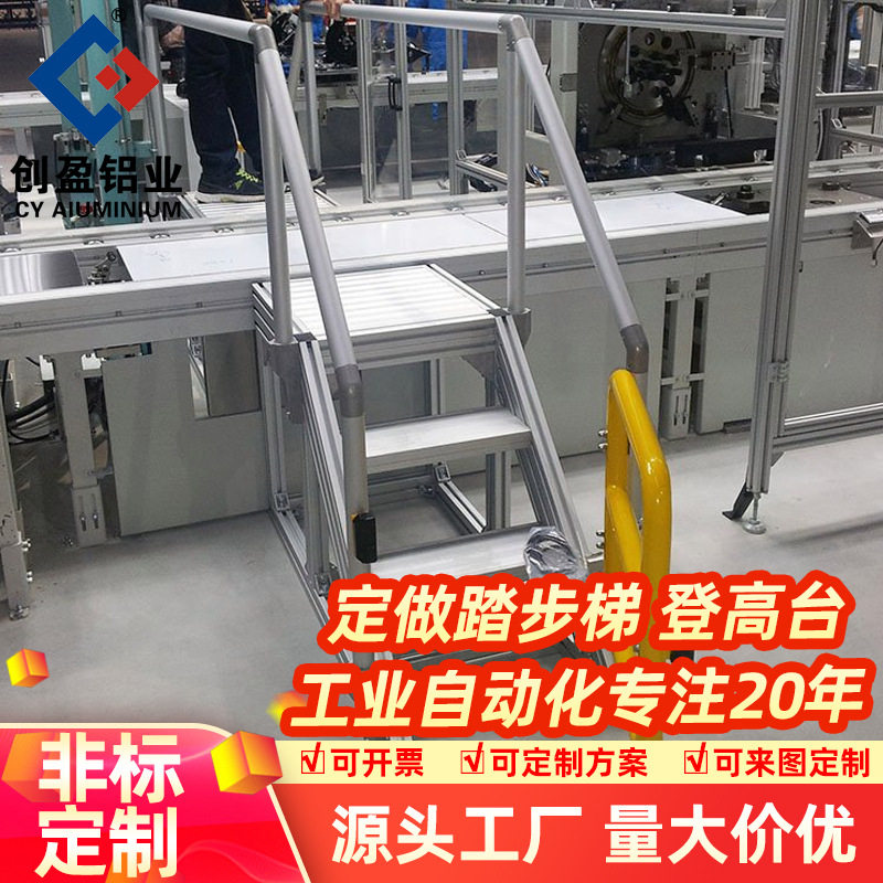 订置铝型材踏步铝合金设备框架定做来图定做机械设备支架登高梯子