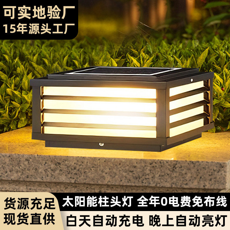 太阳能防水感应LED柱头灯