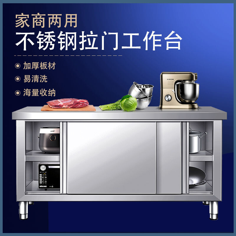不锈钢拉门工作台商用厨房操作台打荷台储物柜切菜桌子家用案板台