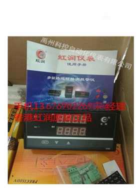 虹润原装HR-WP-XD806-82-11-A HR-WP-XD806-00-11-A温度巡检仪