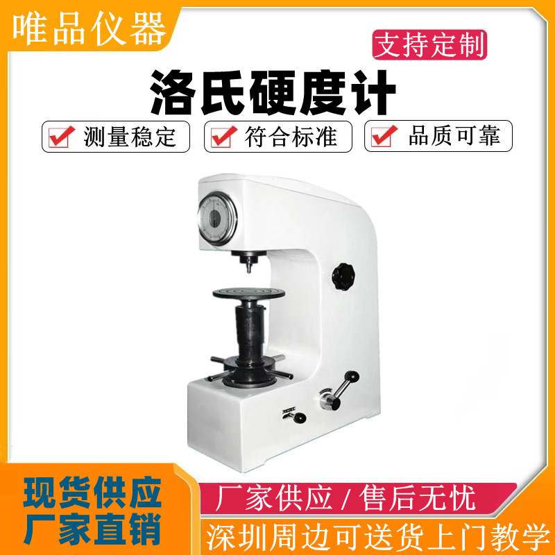 数显洛氏硬度计HR150A