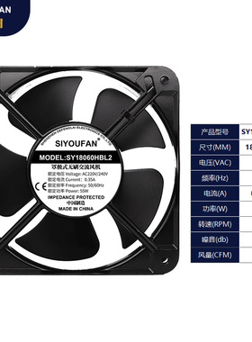 SIYOUFAN SY18060HBL2 18060 220V工业轴流风机机柜电柜散热风扇