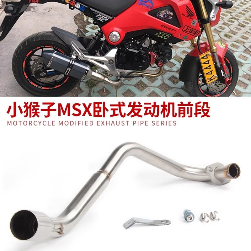 摩托车排气管改装MSX125小猴子卧式排气前段 一体分体中段 不锈钢