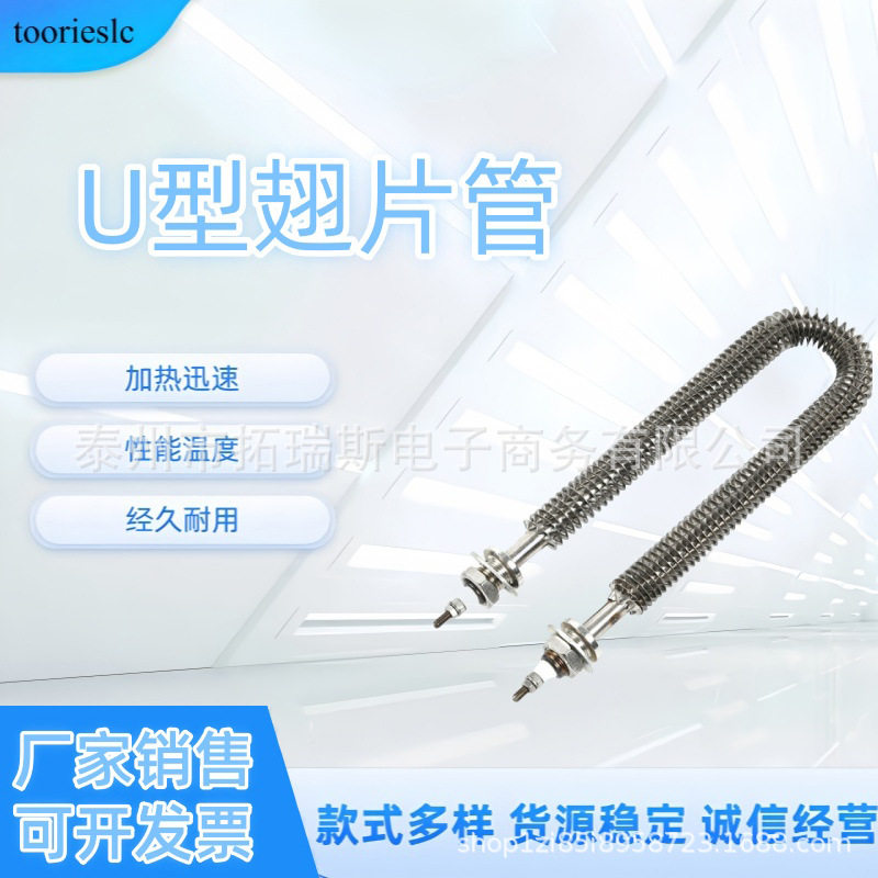 220v不锈钢U型翅片加热管烘箱热风机干烧电热管散热片发热管